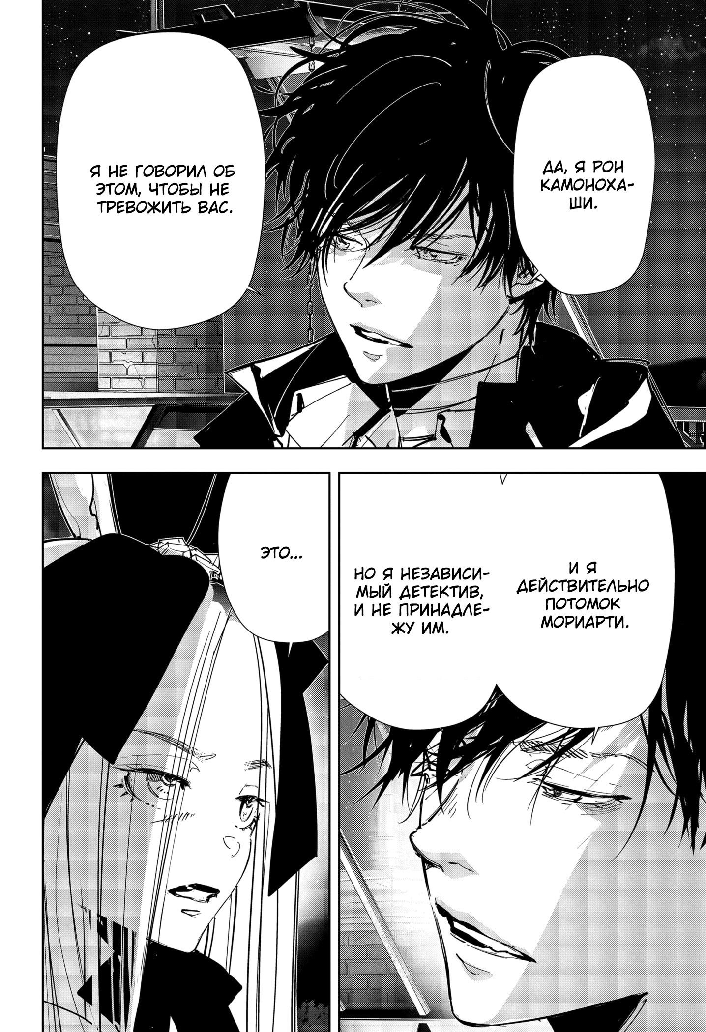 Манга Рон Камонохаши: невменяемый детектив - Глава 110 Страница 3