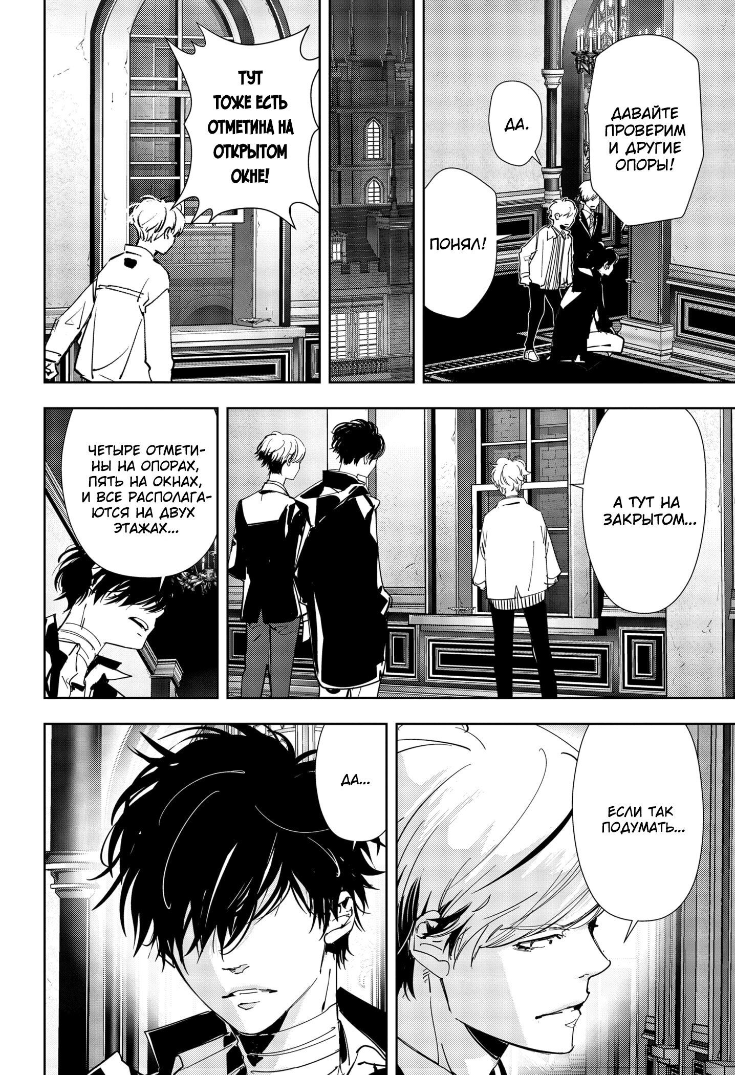 Манга Рон Камонохаши: невменяемый детектив - Глава 110 Страница 9