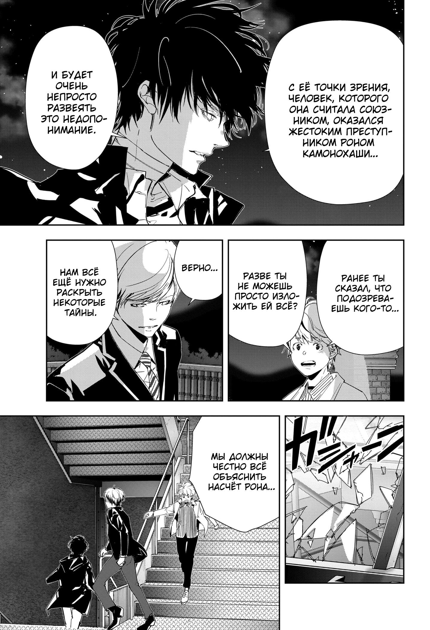 Манга Рон Камонохаши: невменяемый детектив - Глава 110 Страница 6