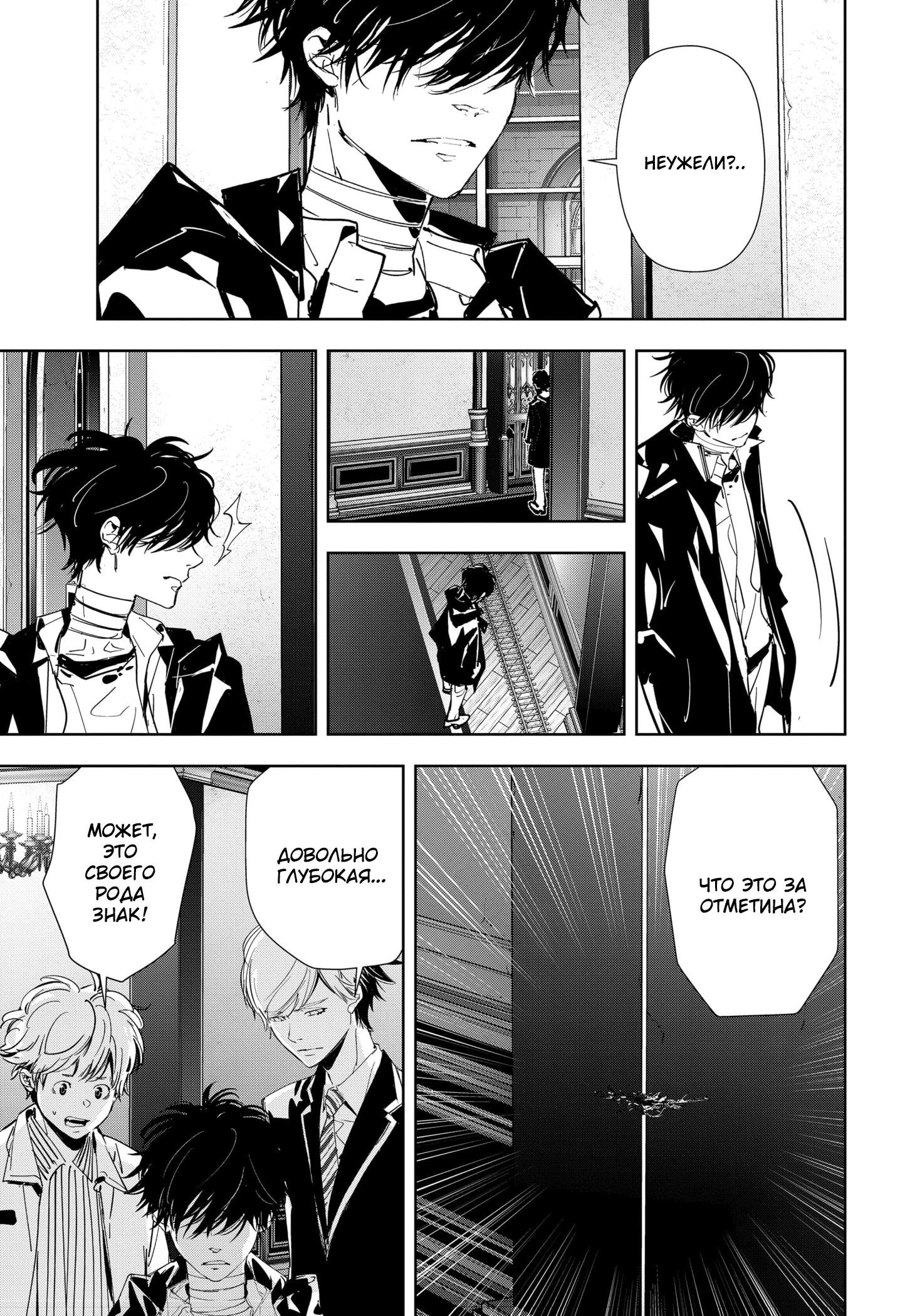 Манга Рон Камонохаши: невменяемый детектив - Глава 110 Страница 8