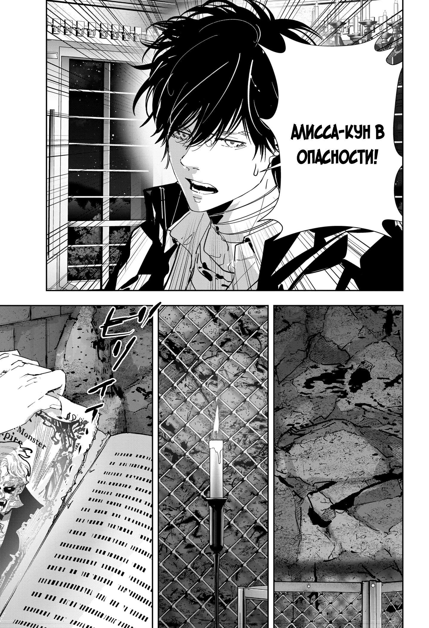 Манга Рон Камонохаши: невменяемый детектив - Глава 110 Страница 16