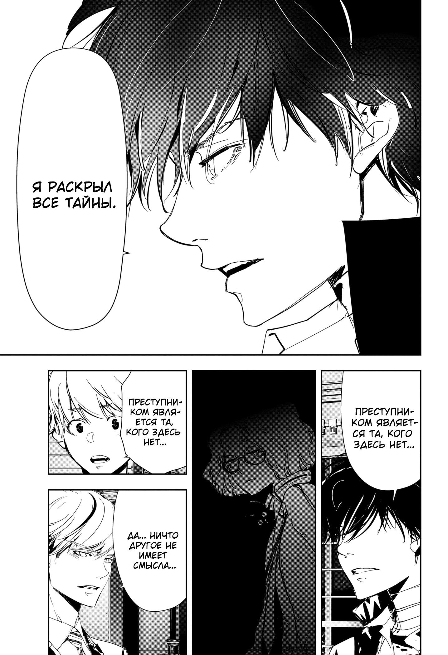 Манга Рон Камонохаши: невменяемый детектив - Глава 110 Страница 14