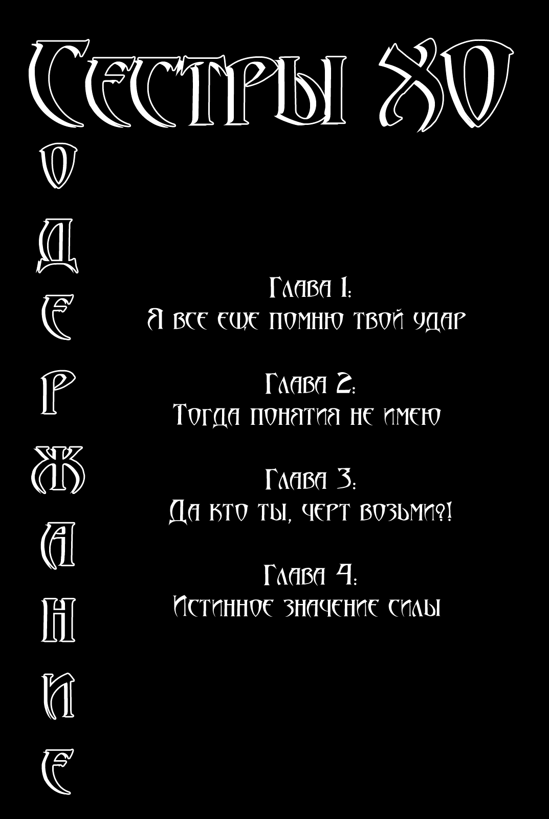 Манга Сёстры ХО - Глава 1 Страница 4
