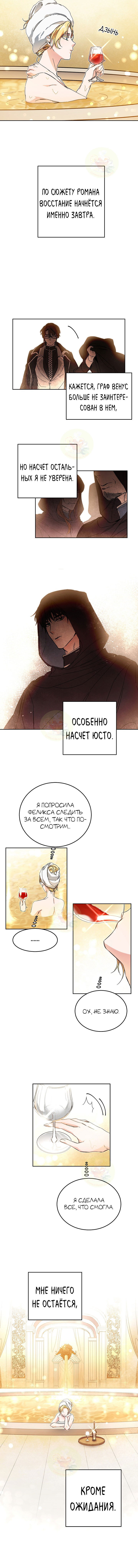 Манга Я стала правительницей-злодейкой из романа - Глава 12 Страница 6