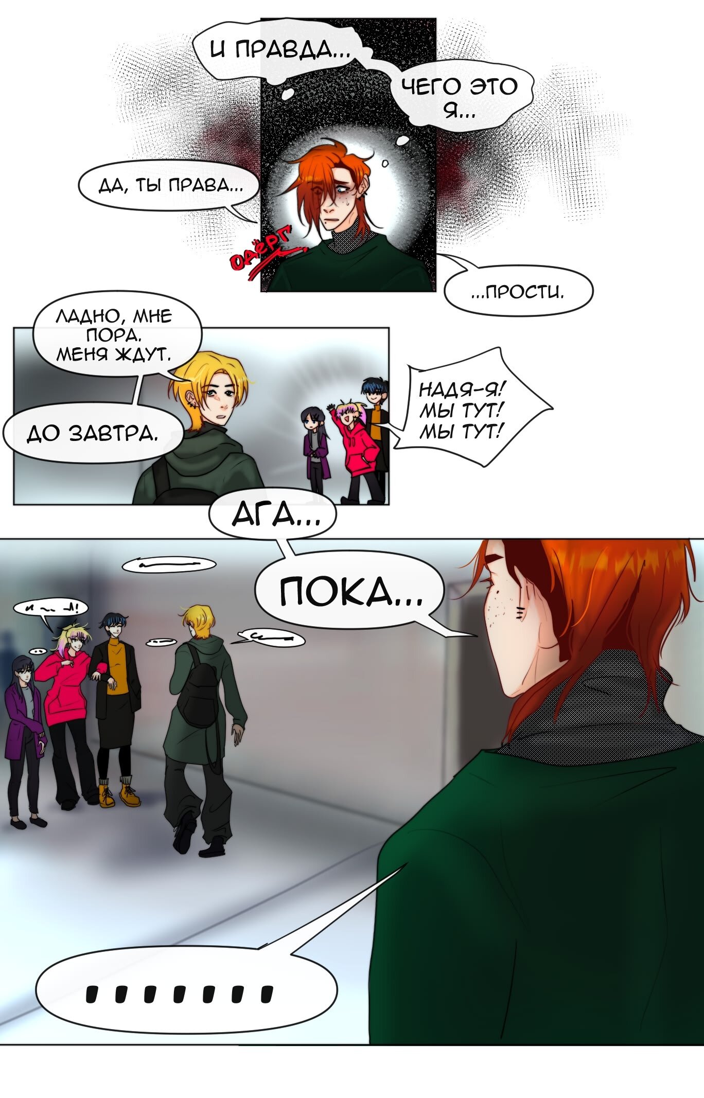 Манга Юношество - Глава 29.2 Страница 5