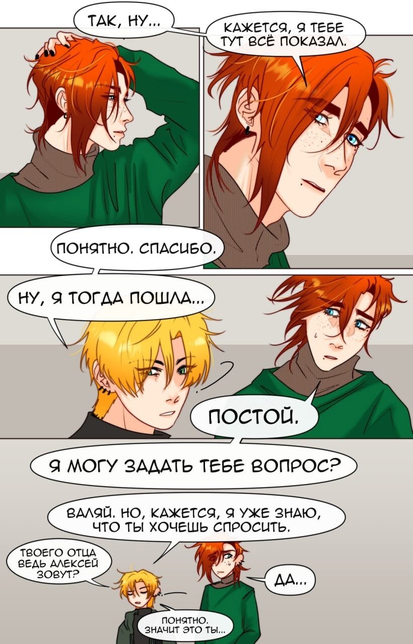 Манга Юношество - Глава 29.2 Страница 2