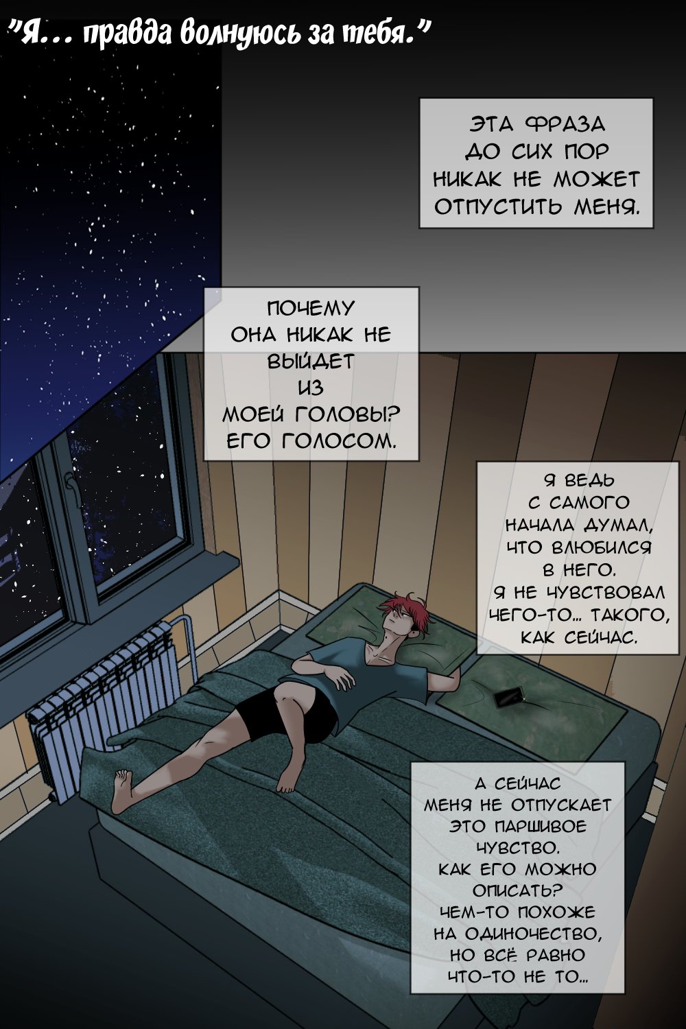 Манга Юношество - Глава 12 Страница 2