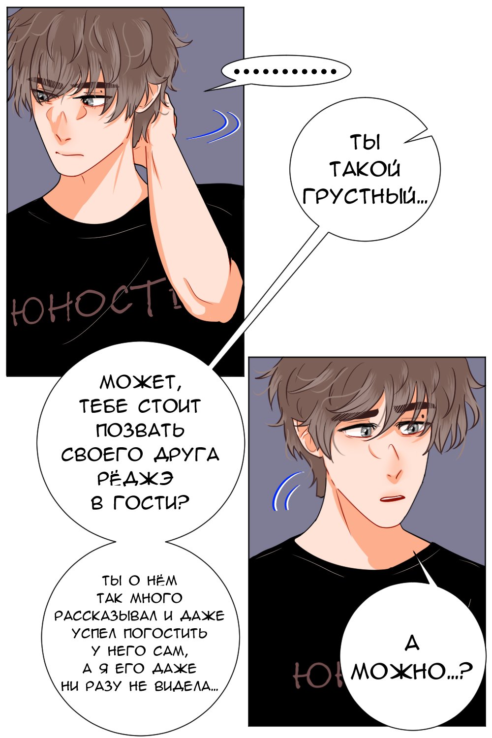 Манга Юношество - Глава 10 Страница 8