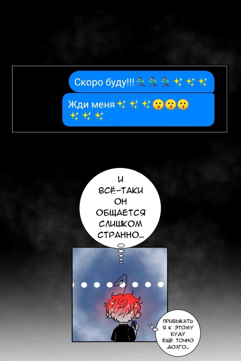 Манга Юношество - Глава 10 Страница 13