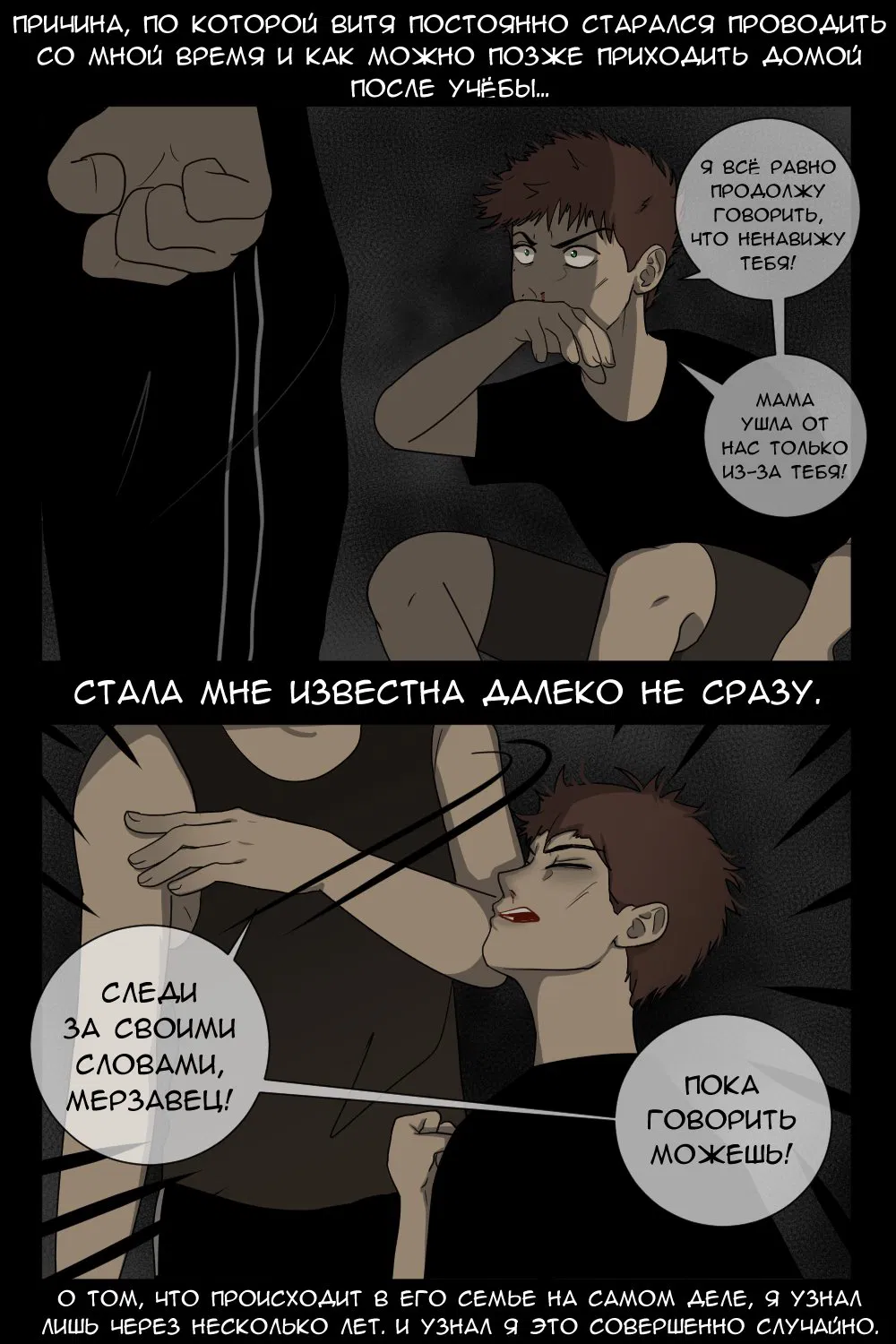Манга Юношество - Глава 9 Страница 6