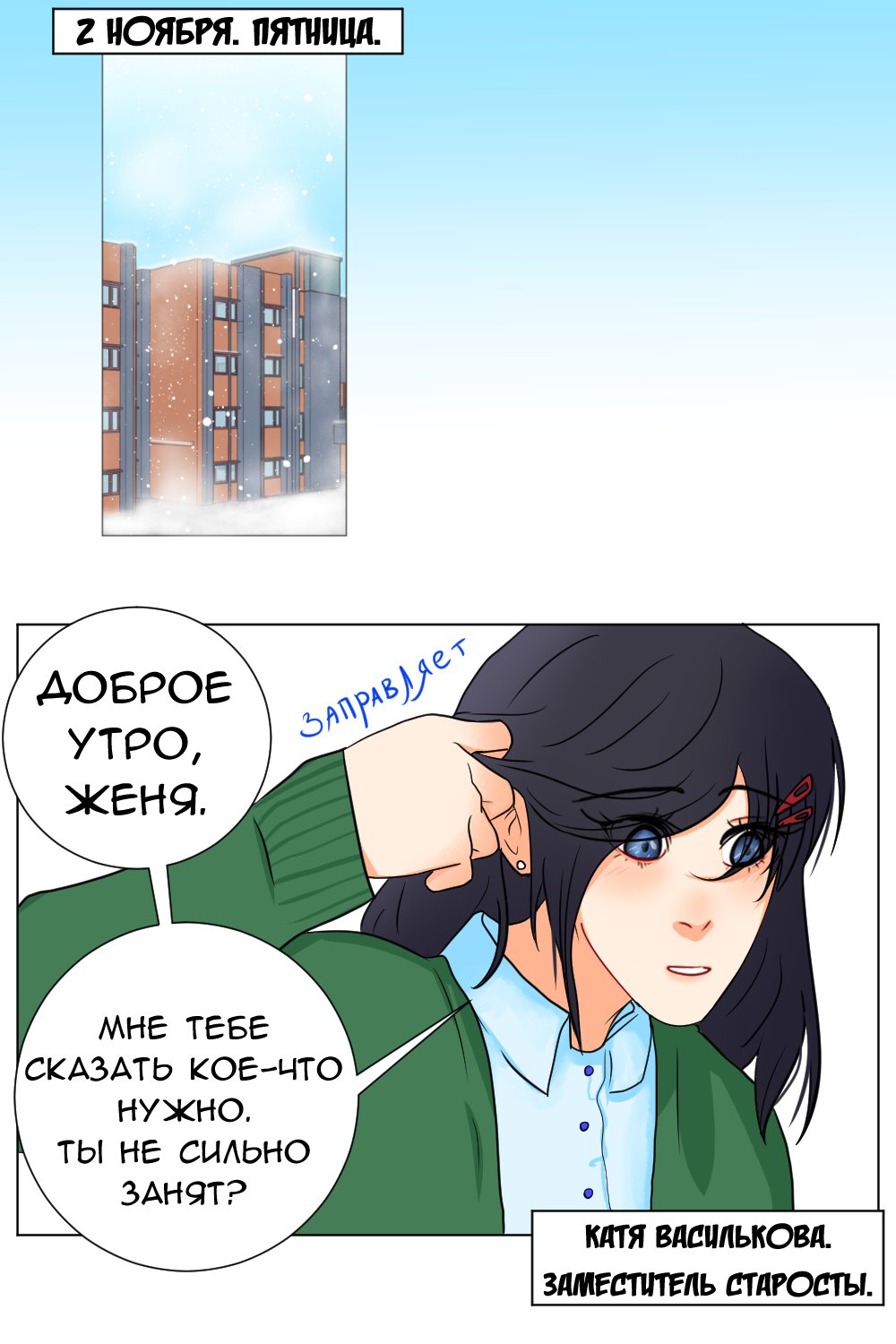 Манга Юношество - Глава 8 Страница 2