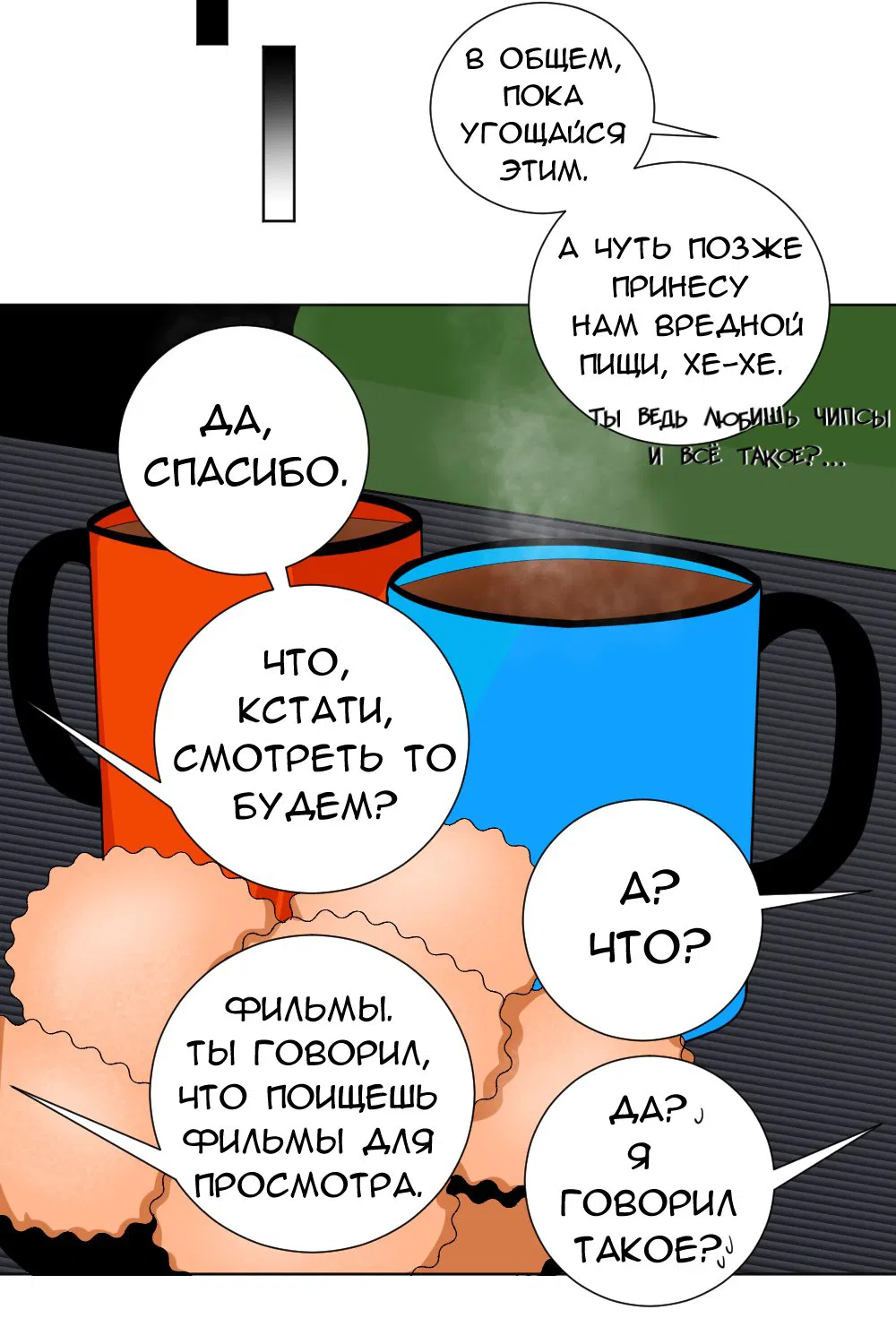 Манга Юношество - Глава 6 Страница 10