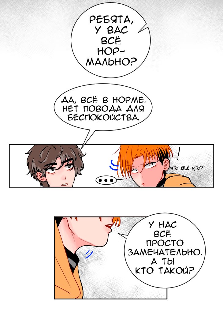 Манга Юношество - Глава 5 Страница 8