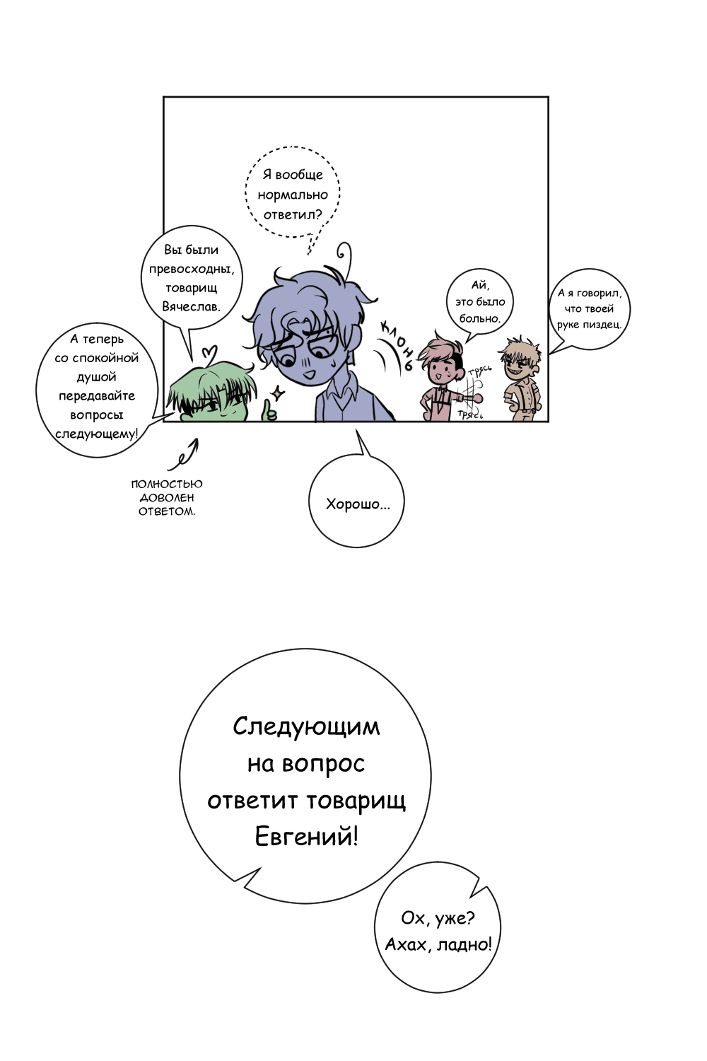 Манга Юношество - Глава 10.5 Страница 8