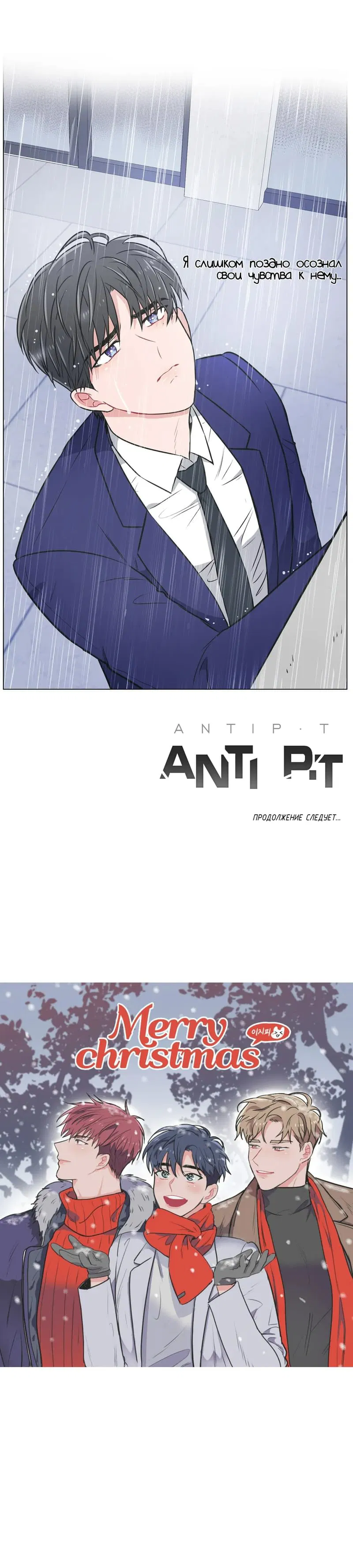 Манга ANTI P.T. - Глава 43 Страница 10