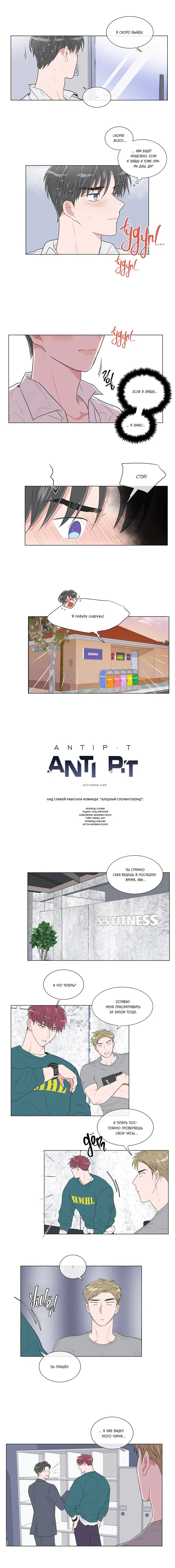 Манга ANTI P.T. - Глава 47 Страница 7