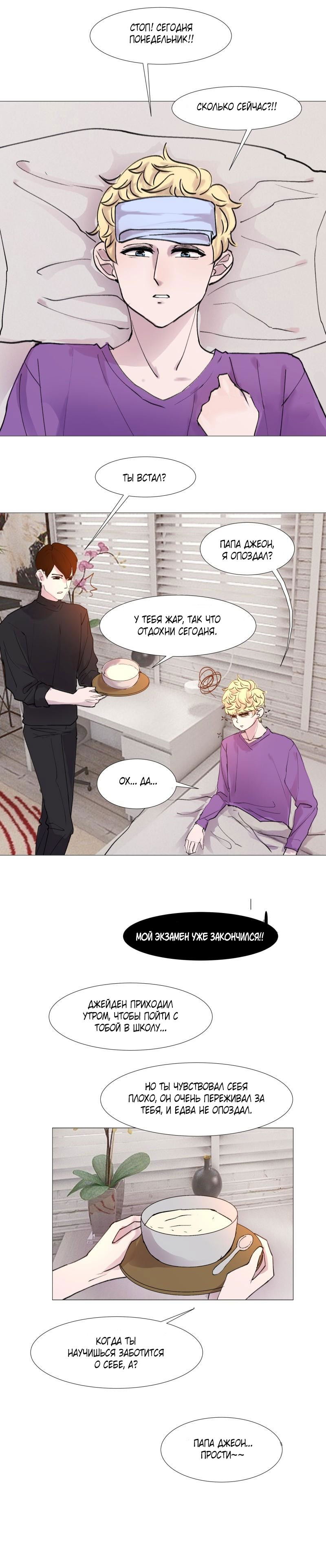 Манга Маленькая конфетка - Глава 21 Страница 1