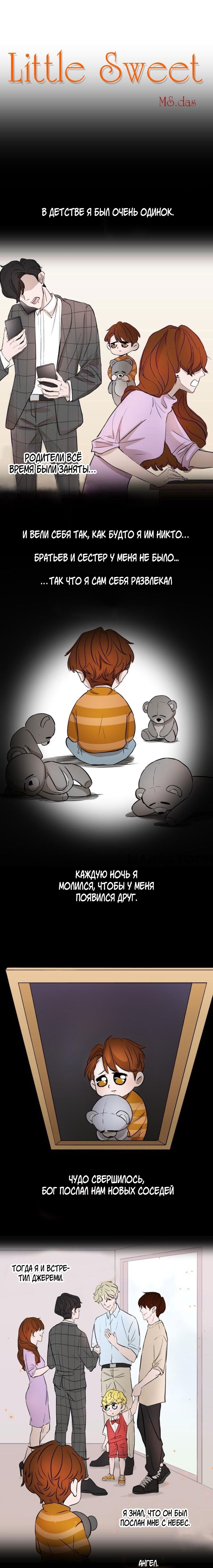 Манга Маленькая конфетка - Глава 5 Страница 1