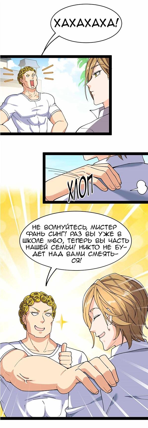 Манга Повседневная Жизнь Бессмертного Короля - Глава 95 Страница 2