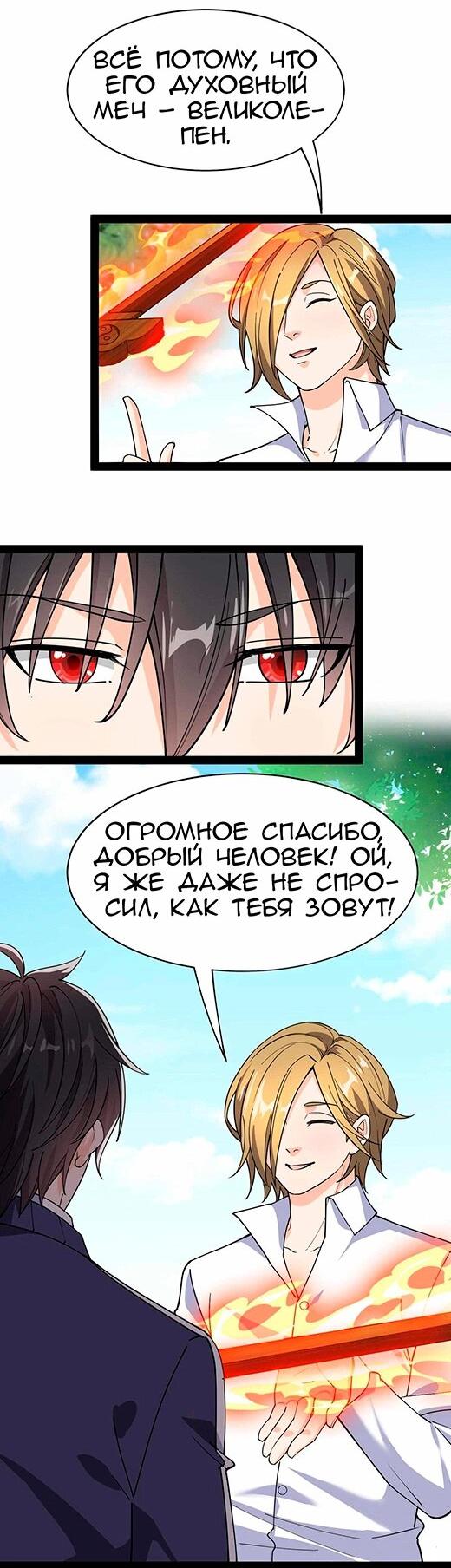 Манга Повседневная Жизнь Бессмертного Короля - Глава 95 Страница 20