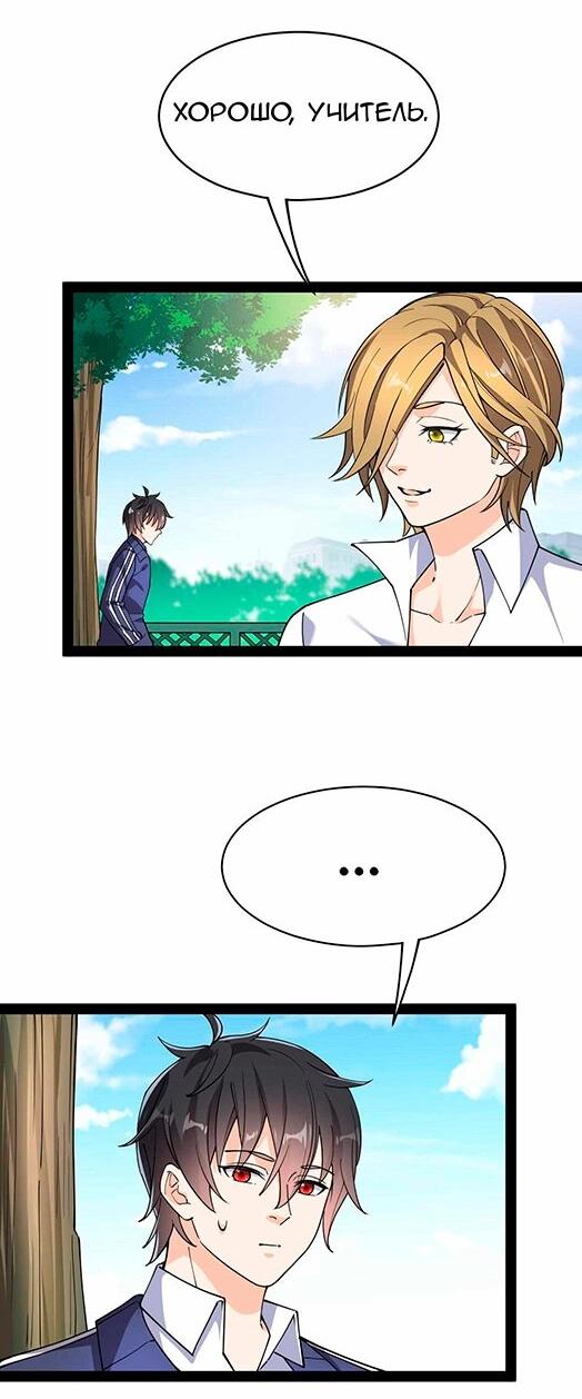 Манга Повседневная Жизнь Бессмертного Короля - Глава 95 Страница 15