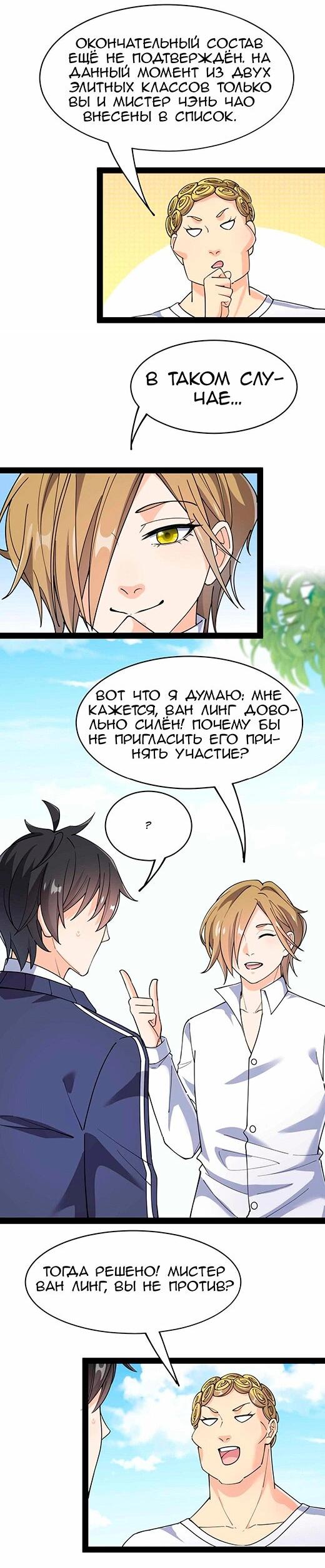 Манга Повседневная Жизнь Бессмертного Короля - Глава 95 Страница 23