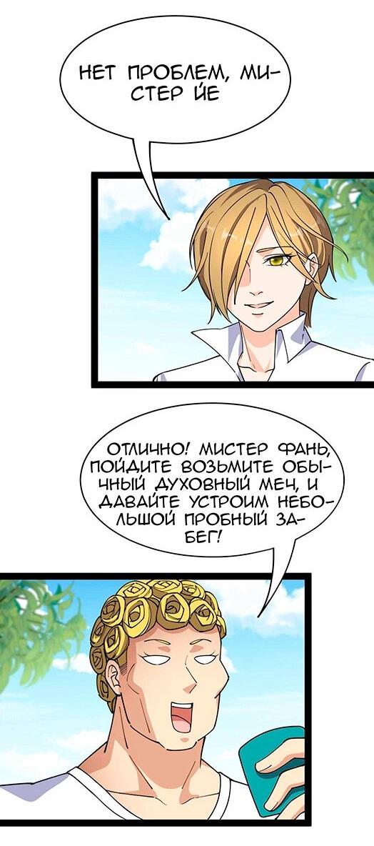 Манга Повседневная Жизнь Бессмертного Короля - Глава 95 Страница 14