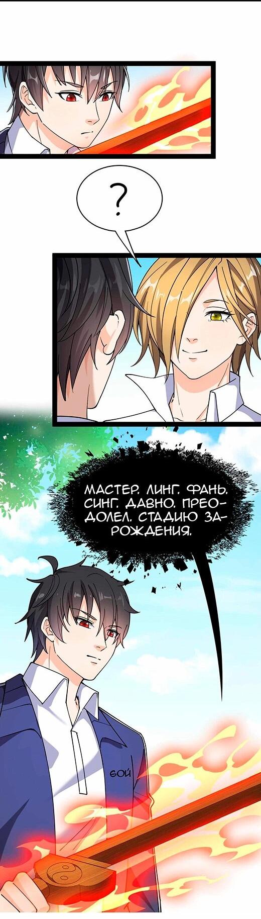 Манга Повседневная Жизнь Бессмертного Короля - Глава 95 Страница 21