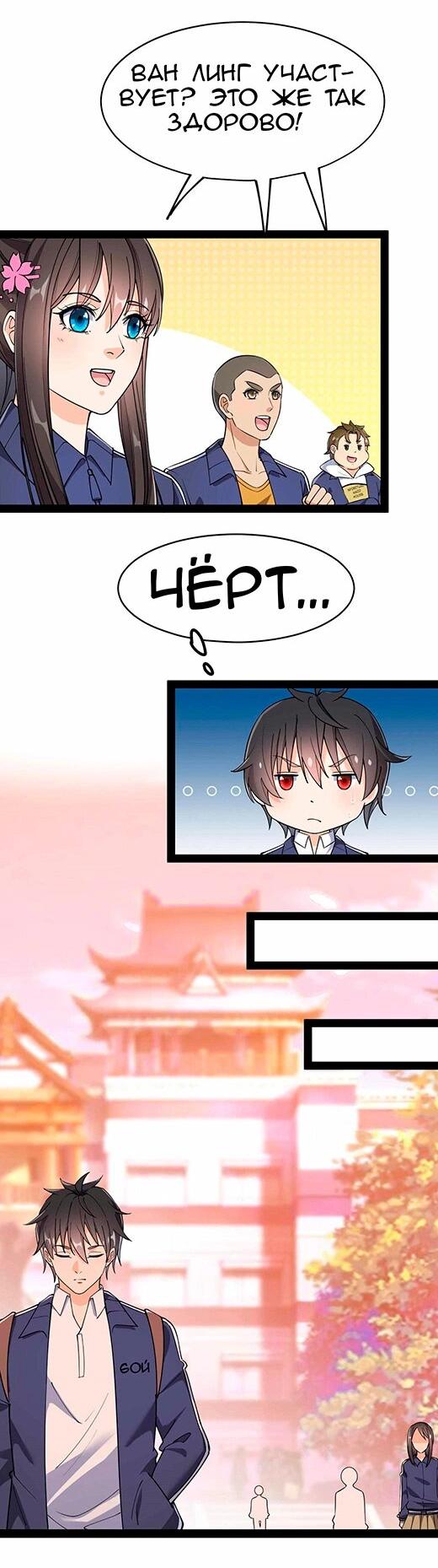 Манга Повседневная Жизнь Бессмертного Короля - Глава 95 Страница 24