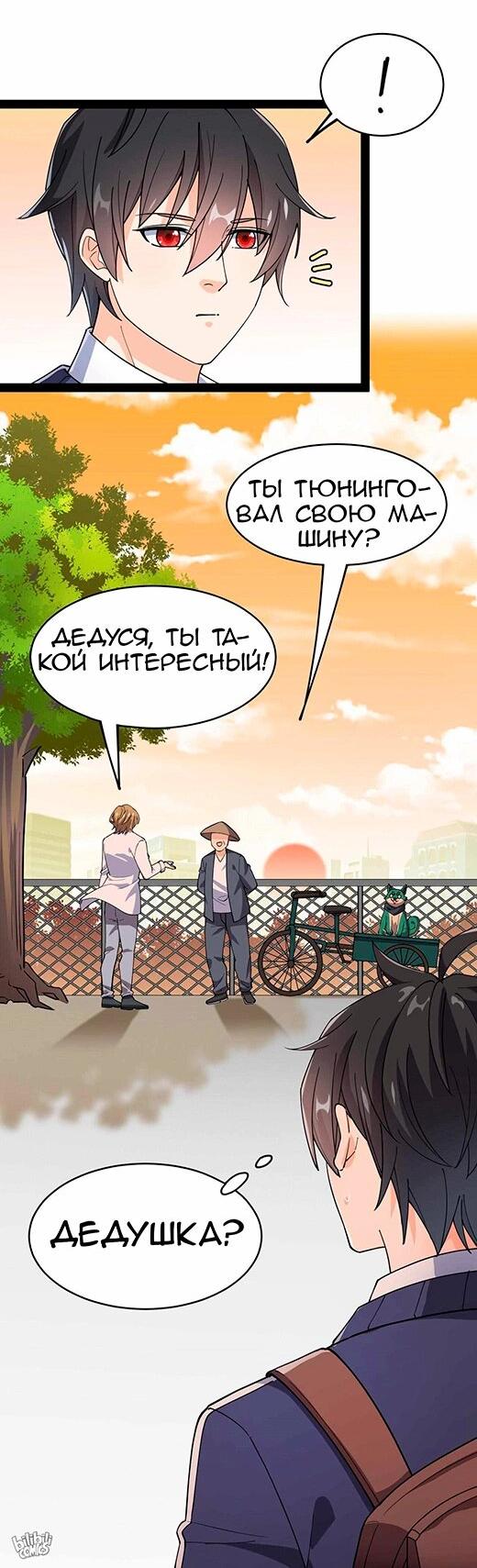 Манга Повседневная Жизнь Бессмертного Короля - Глава 95 Страница 25