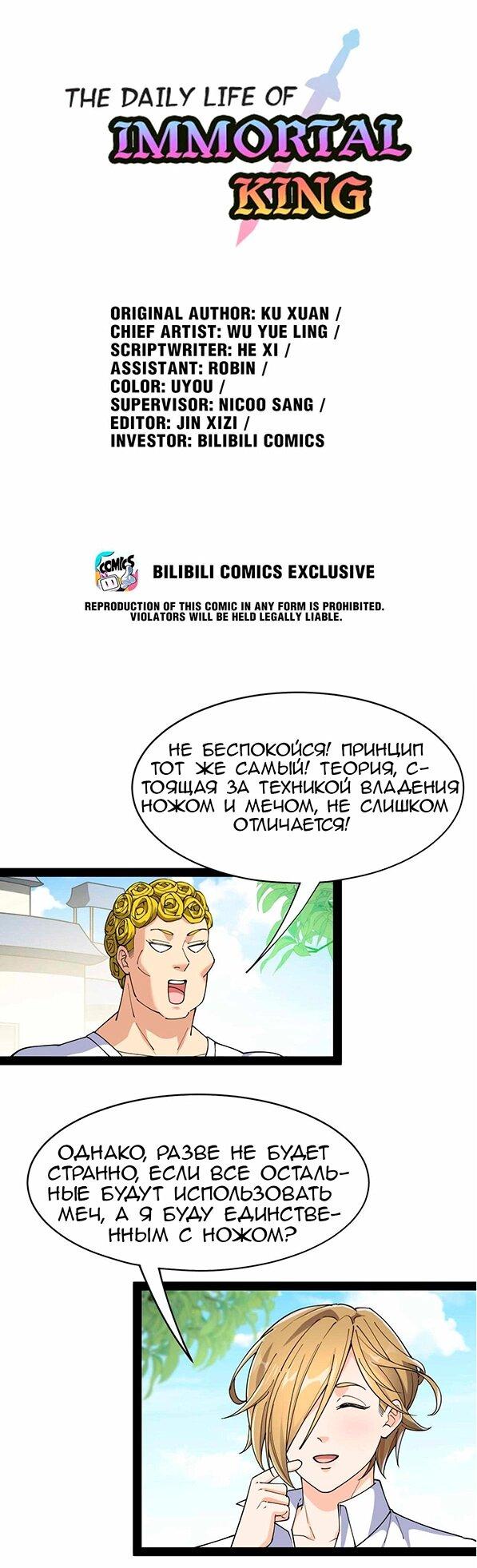 Манга Повседневная Жизнь Бессмертного Короля - Глава 95 Страница 1