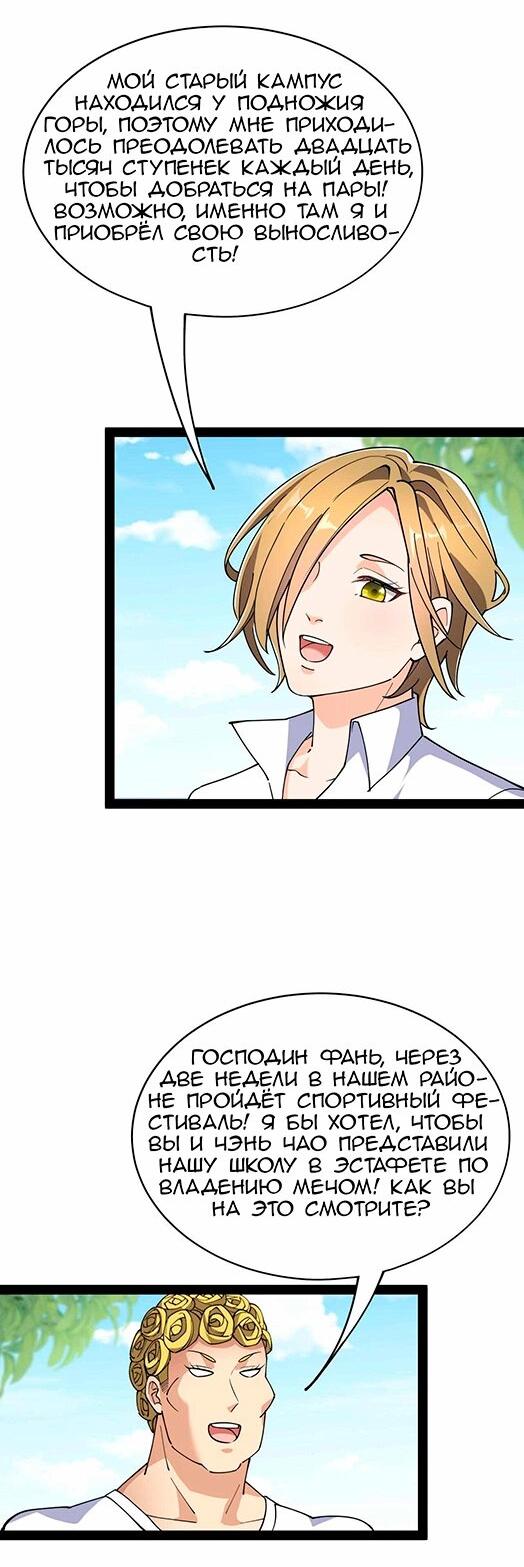 Манга Повседневная Жизнь Бессмертного Короля - Глава 95 Страница 13