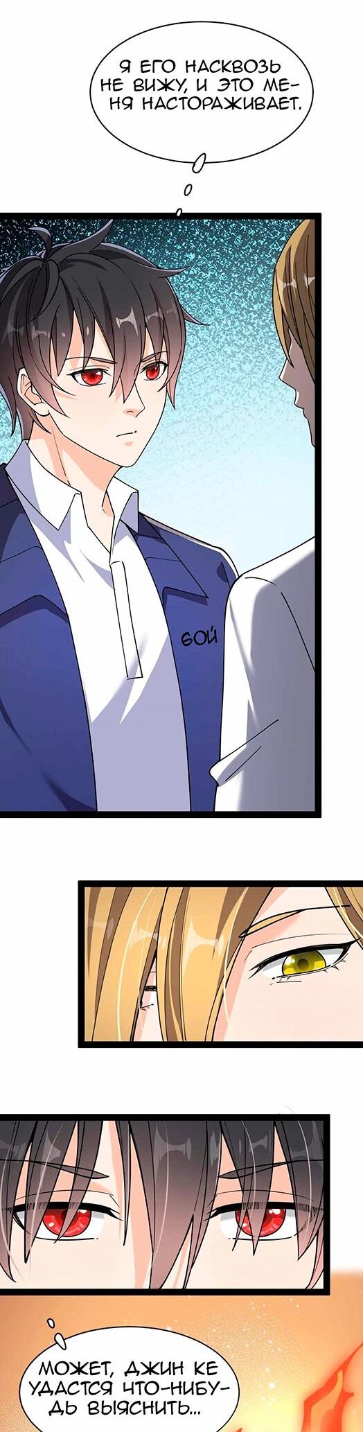 Манга Повседневная Жизнь Бессмертного Короля - Глава 95 Страница 17