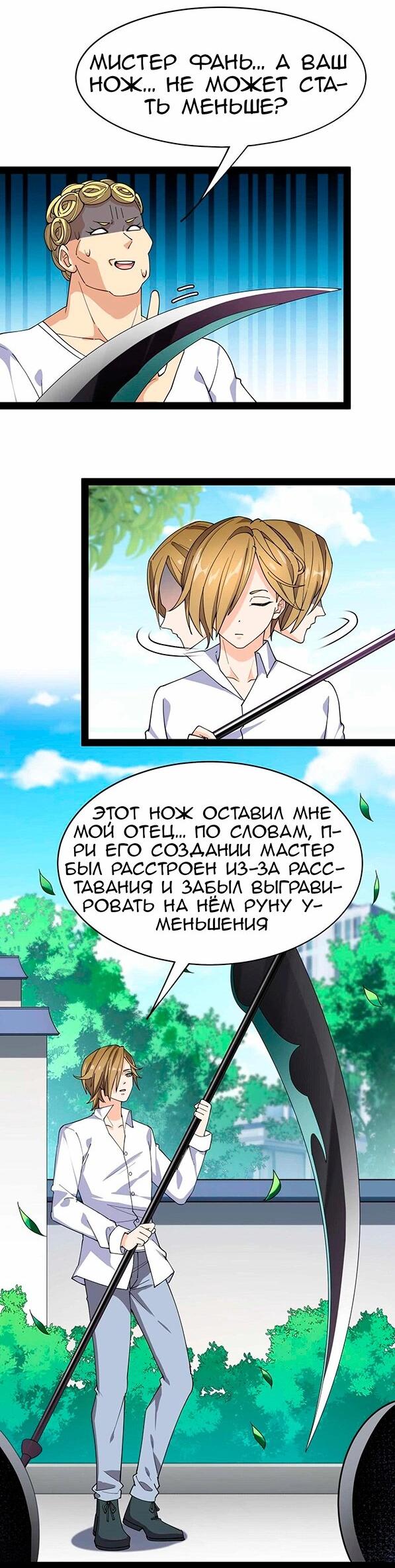 Манга Повседневная Жизнь Бессмертного Короля - Глава 95 Страница 6