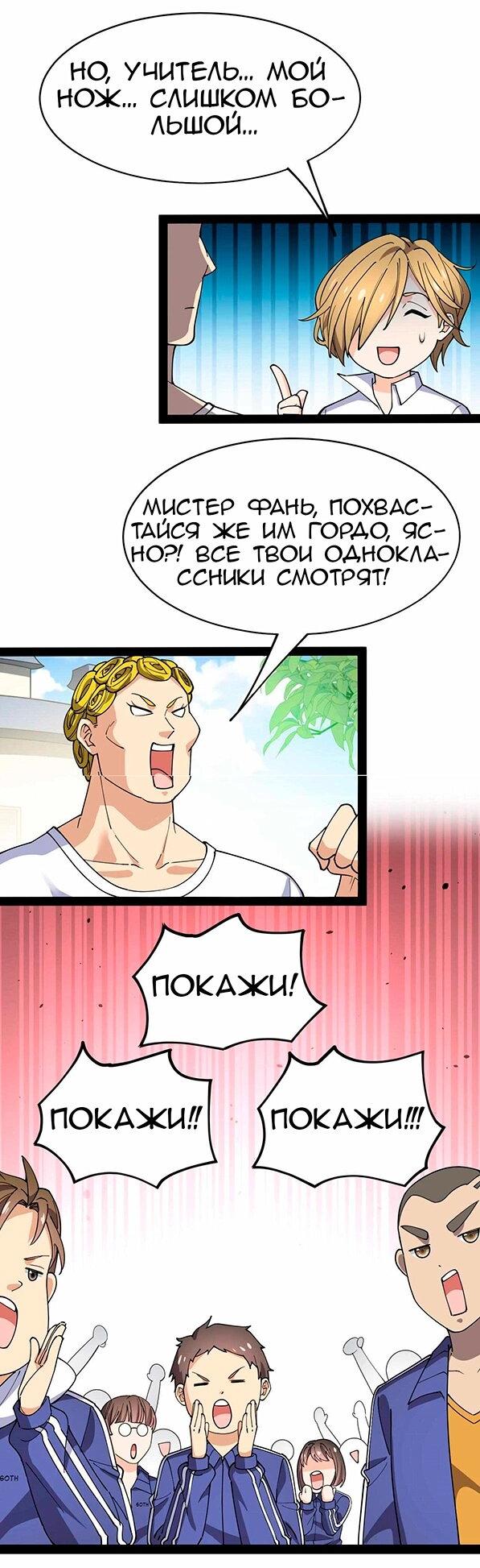 Манга Повседневная Жизнь Бессмертного Короля - Глава 95 Страница 3