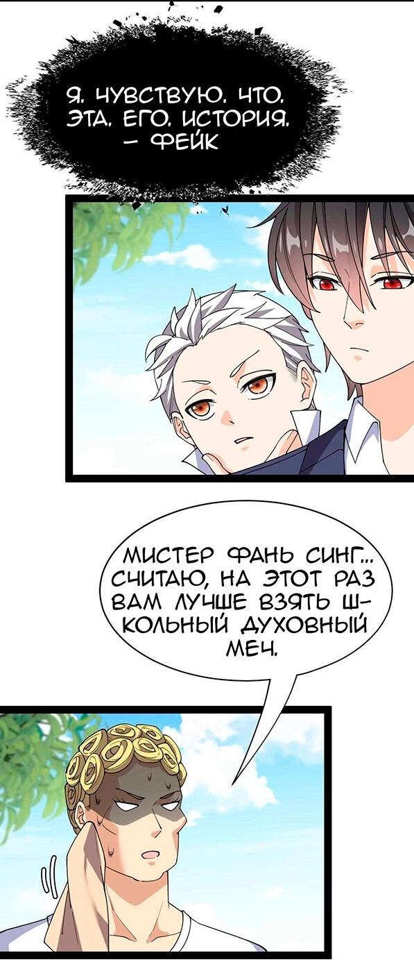 Манга Повседневная Жизнь Бессмертного Короля - Глава 95 Страница 7