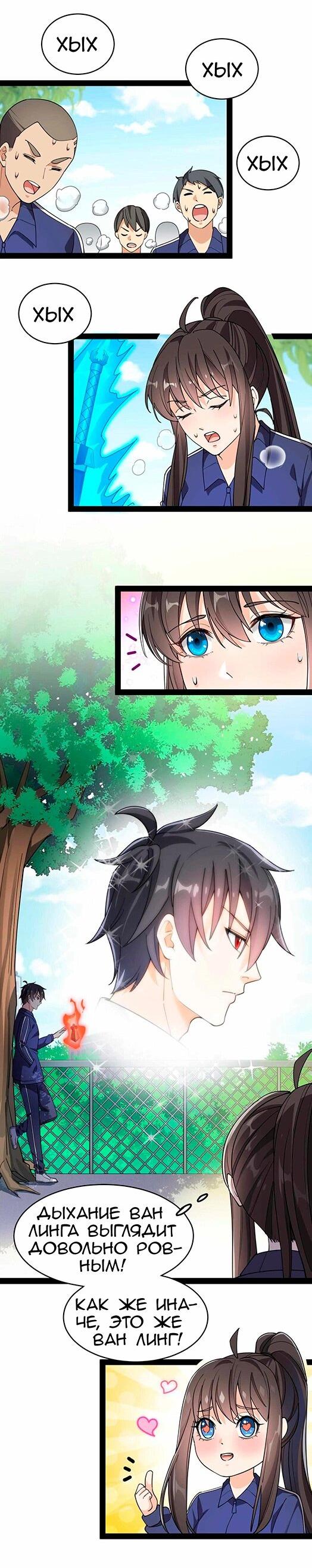 Манга Повседневная Жизнь Бессмертного Короля - Глава 95 Страница 11