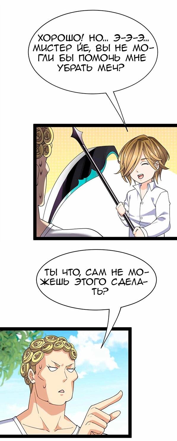 Манга Повседневная Жизнь Бессмертного Короля - Глава 95 Страница 8