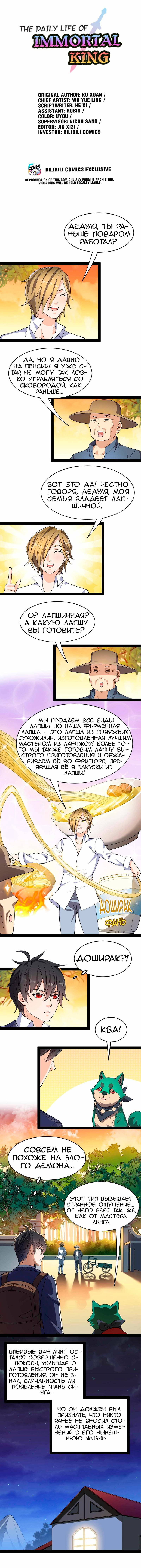 Манга Повседневная Жизнь Бессмертного Короля - Глава 96 Страница 1