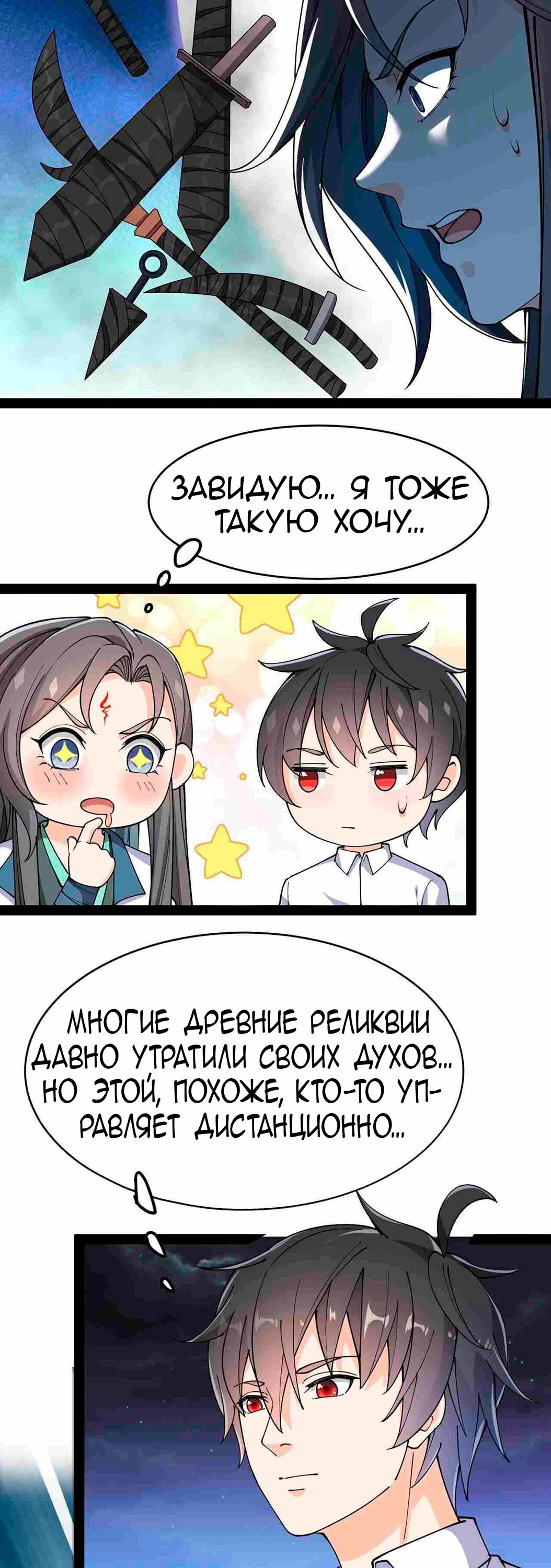 Манга Повседневная Жизнь Бессмертного Короля - Глава 101 Страница 18