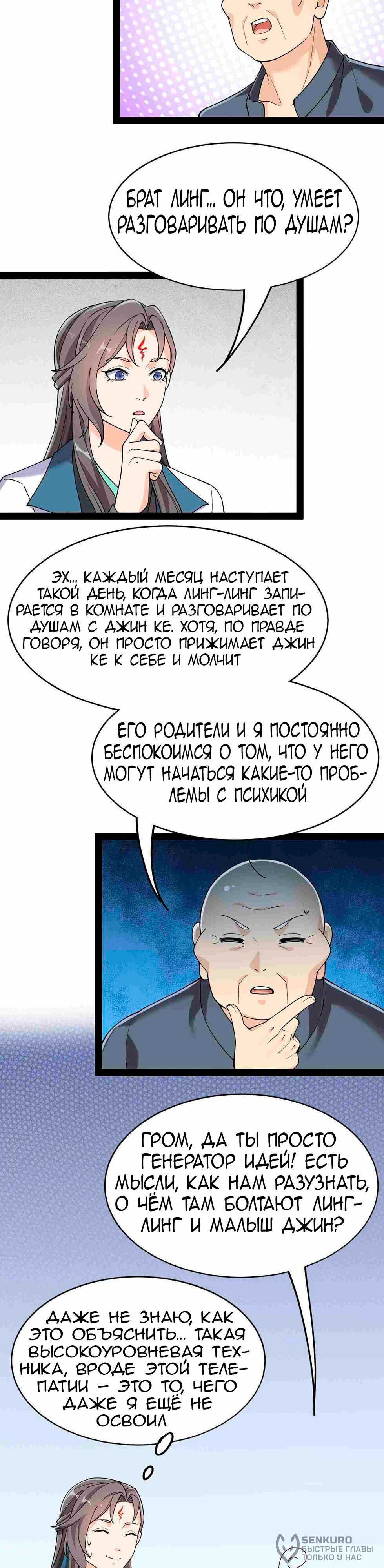 Манга Повседневная Жизнь Бессмертного Короля - Глава 101 Страница 2