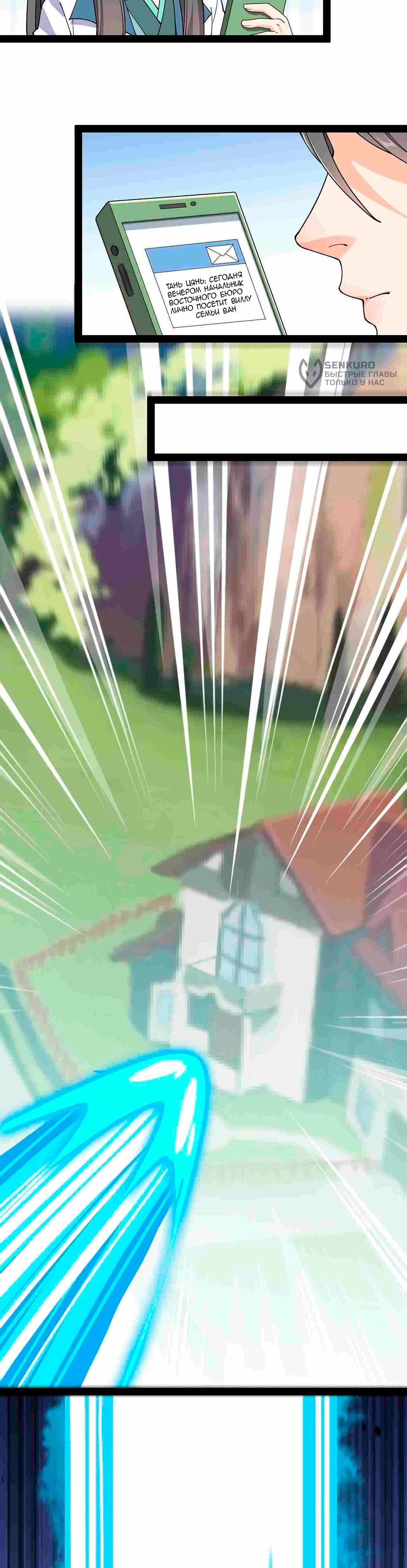 Манга Повседневная Жизнь Бессмертного Короля - Глава 101 Страница 7