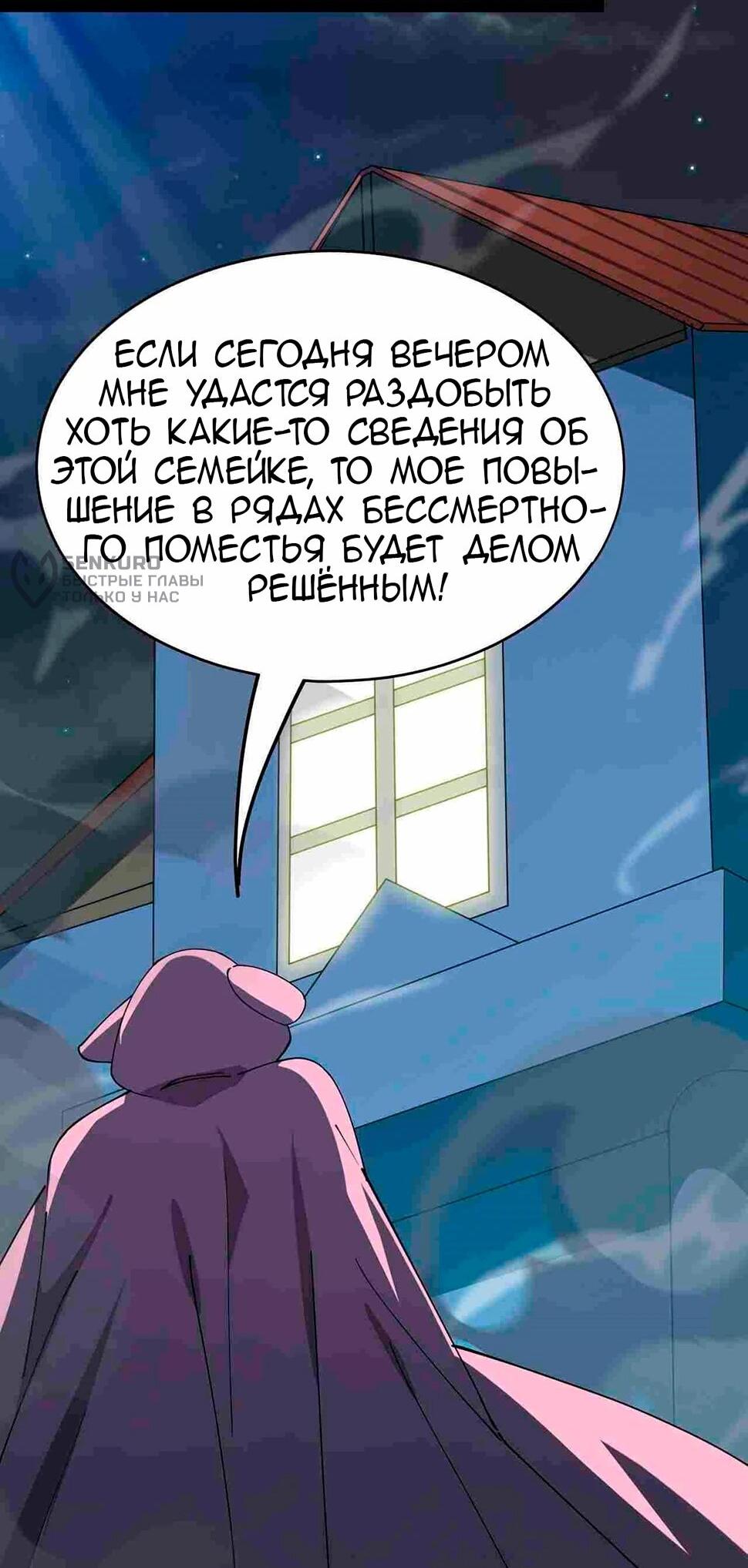 Манга Повседневная Жизнь Бессмертного Короля - Глава 101 Страница 10