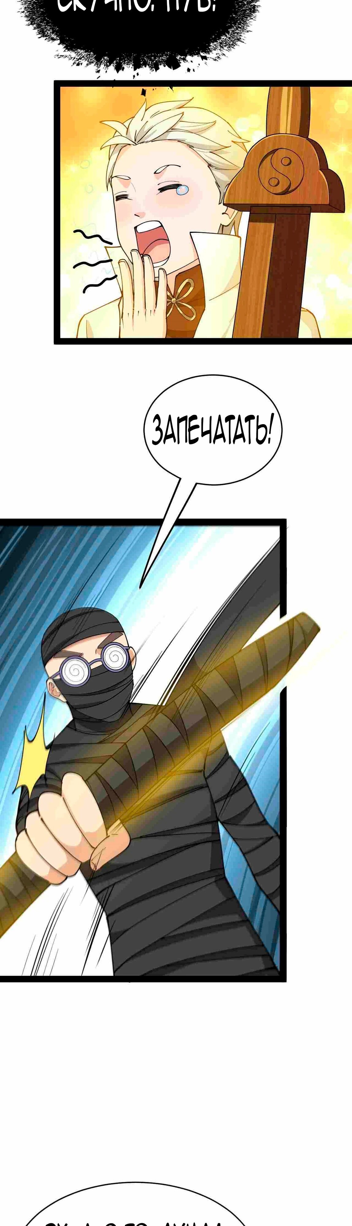 Манга Повседневная Жизнь Бессмертного Короля - Глава 101 Страница 20