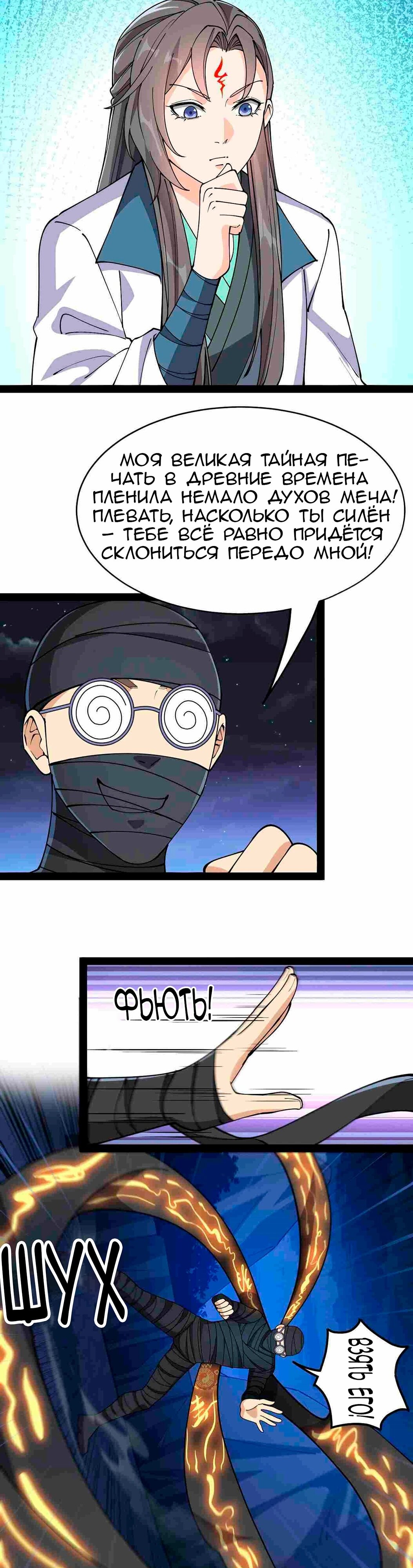 Манга Повседневная Жизнь Бессмертного Короля - Глава 101 Страница 16