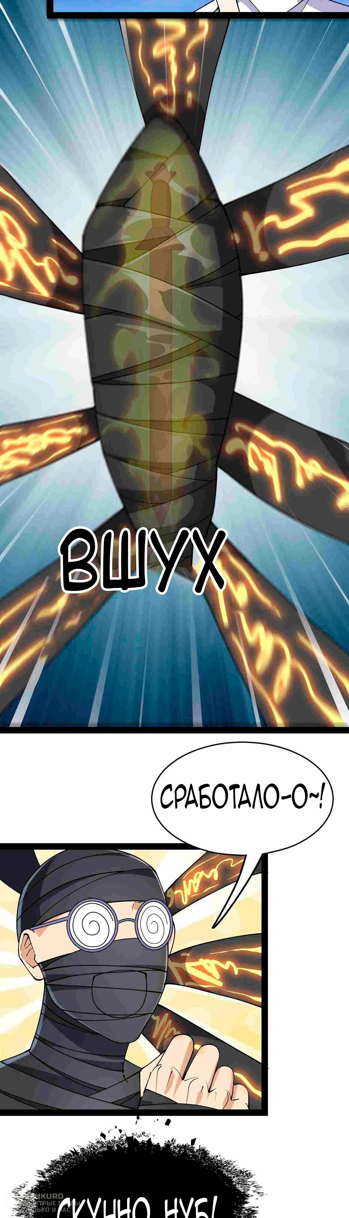 Манга Повседневная Жизнь Бессмертного Короля - Глава 101 Страница 19