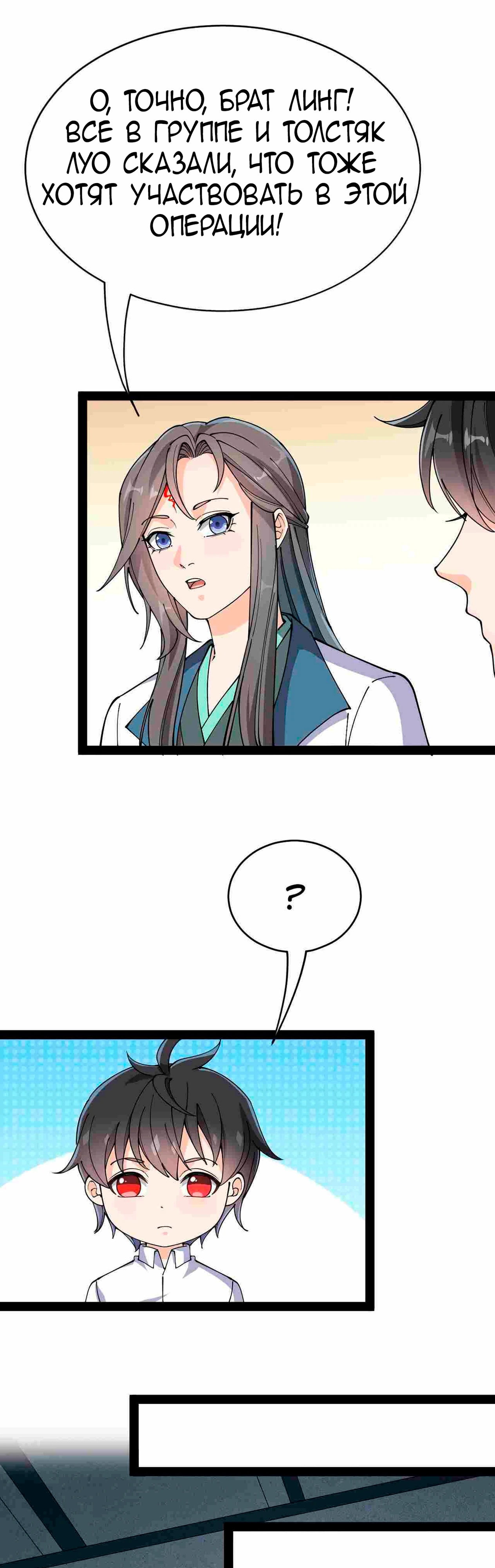 Манга Повседневная Жизнь Бессмертного Короля - Глава 101 Страница 23