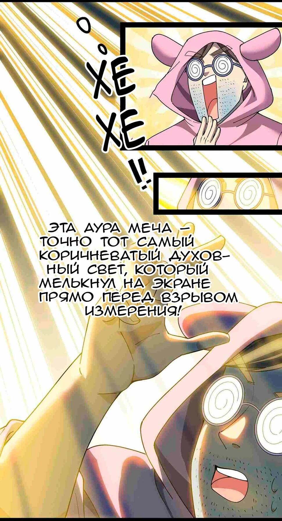 Манга Повседневная Жизнь Бессмертного Короля - Глава 101 Страница 12