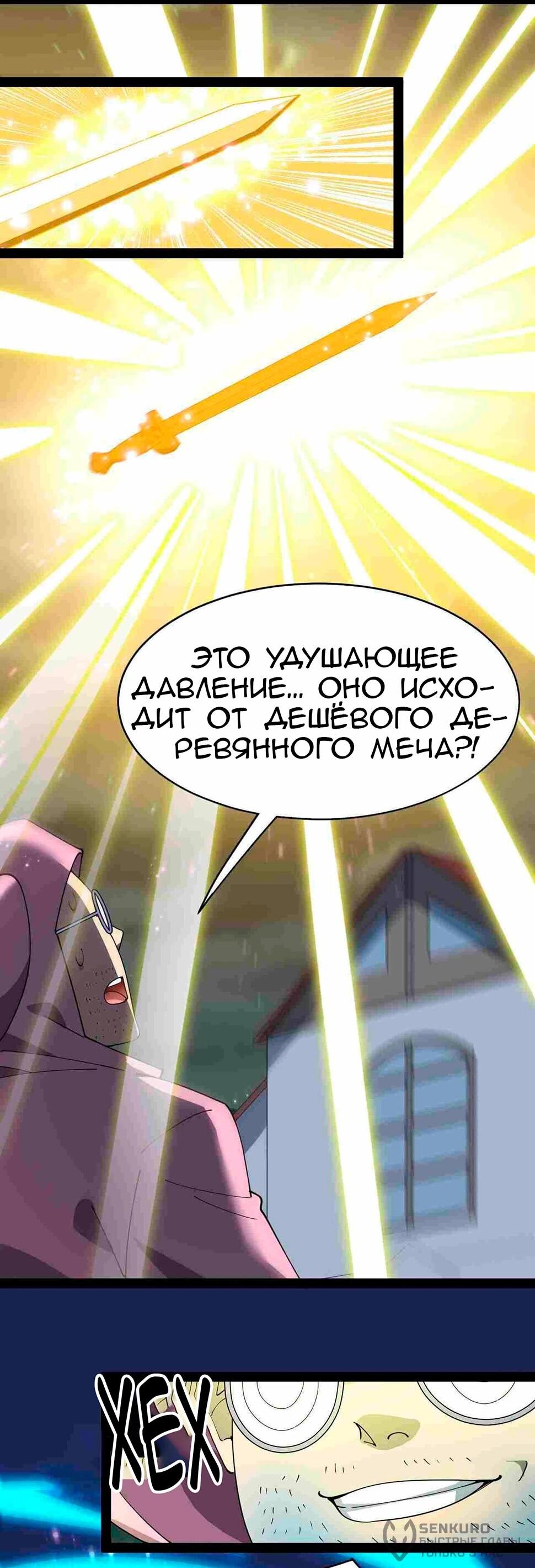 Манга Повседневная Жизнь Бессмертного Короля - Глава 101 Страница 13