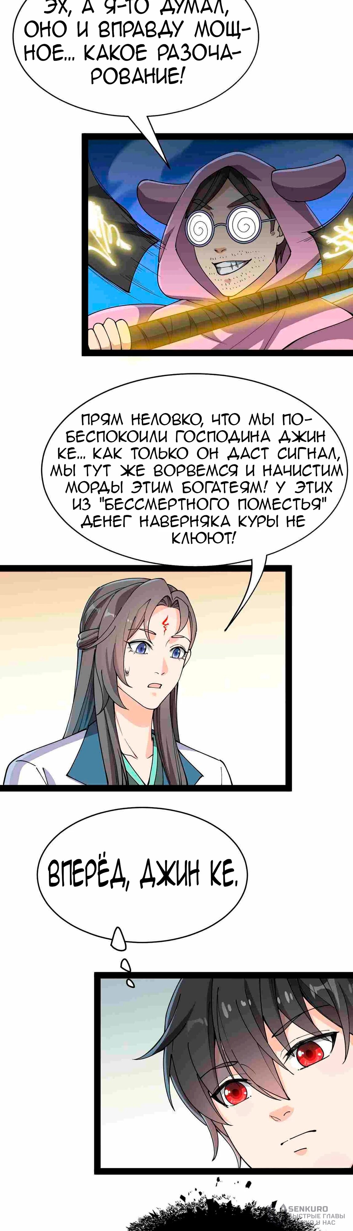 Манга Повседневная Жизнь Бессмертного Короля - Глава 101 Страница 21